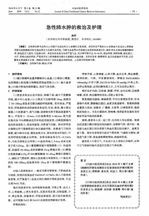 急性肺水肿的救治及护理