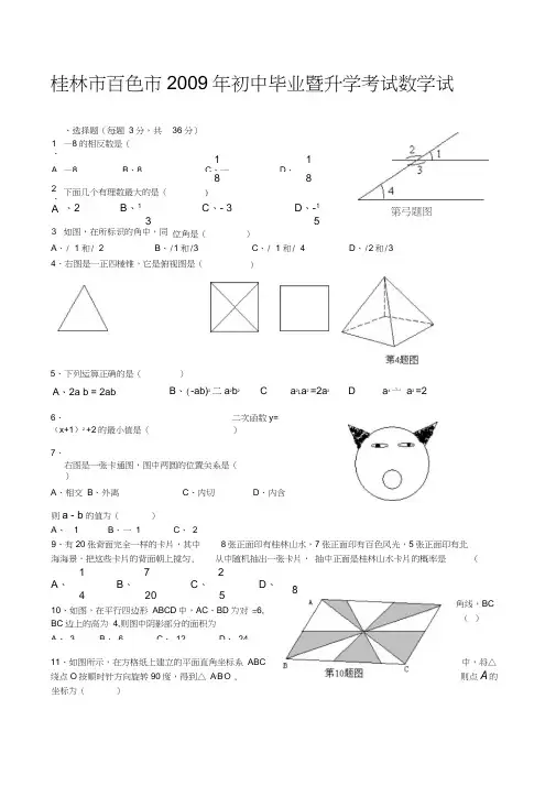 2009年广西桂林百色中考数学试题含参考答案和评分标准