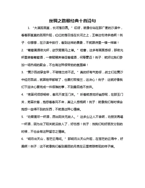 丝绸之路最经典十首诗句