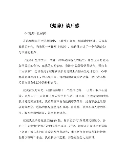 《楚辞》读后感