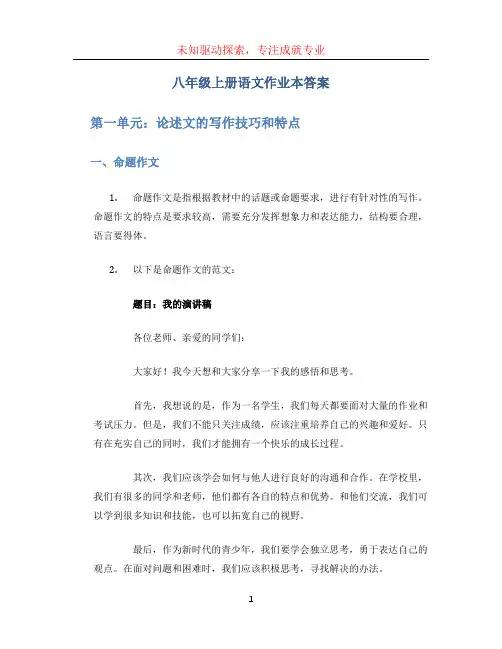 八年级上册语文作业本答案 (4)