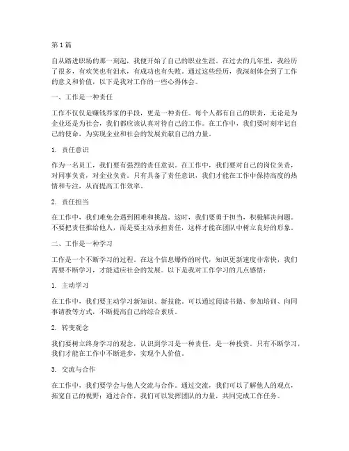 工作心得体会的感悟(3篇)