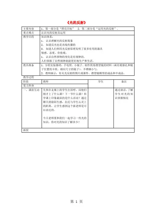 五年级科学上册教案光的反射_教科版
