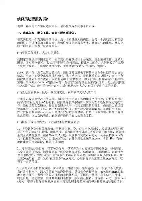 信贷员述职报告(必备9篇)