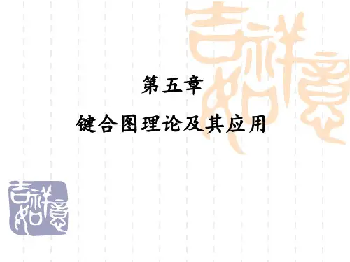 键合图理论及其应用