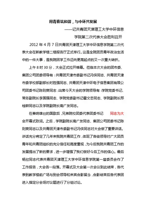 第二届团代会新闻稿
