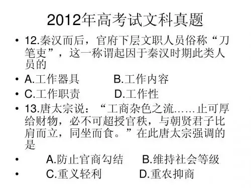 2012年高考文综真题历史部分