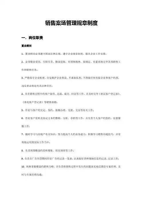 销售案场管理规章制度
