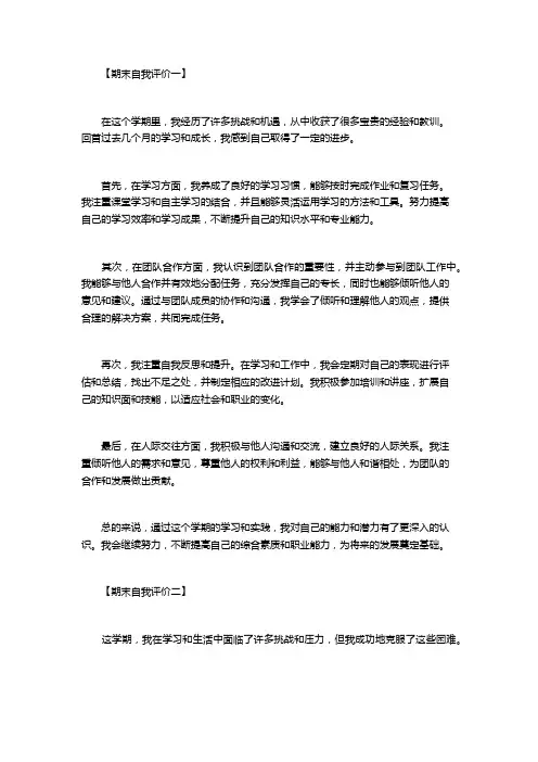 期末自我评价或小结