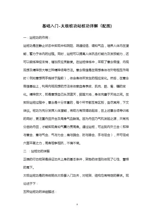 基础入门-太极桩功站桩功详解(配图)