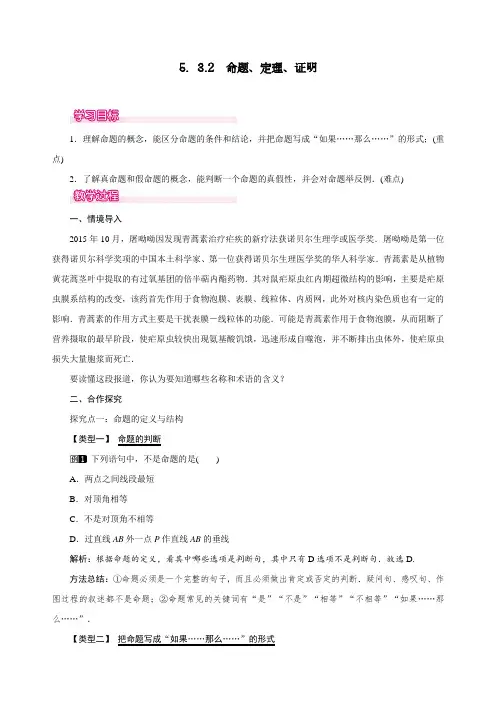 2020部编人教版七年级下册数学《命题、定理、证明》教案