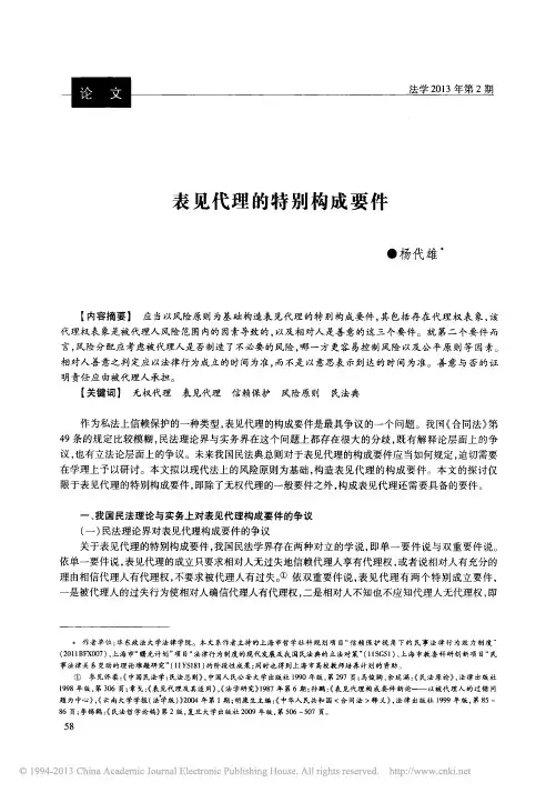 表见代理的特别构成要件_杨代雄