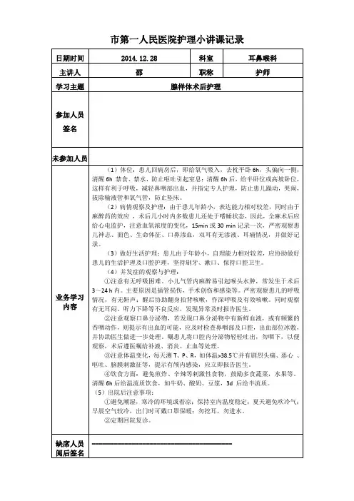 小讲课20-腺样体术后护理-