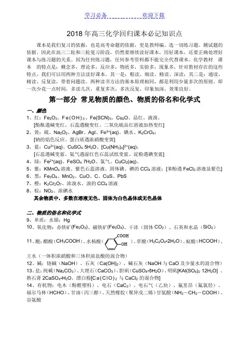 高三化学回归课本知识点