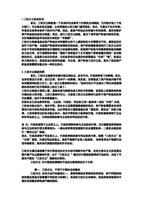 三权分立的利与弊