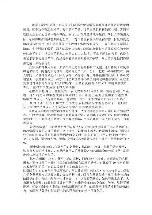 《晚钟》赏析