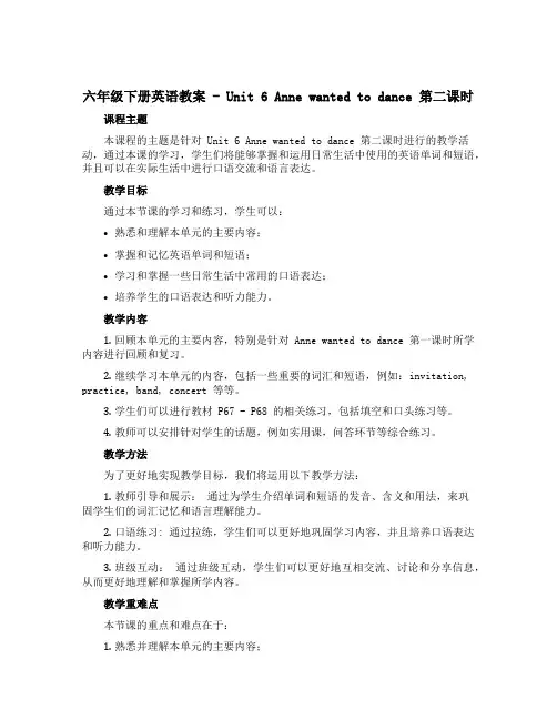 六年级下册英语教案 - Unit 6 Anne wanted to dance 第二课时 湘少版(三