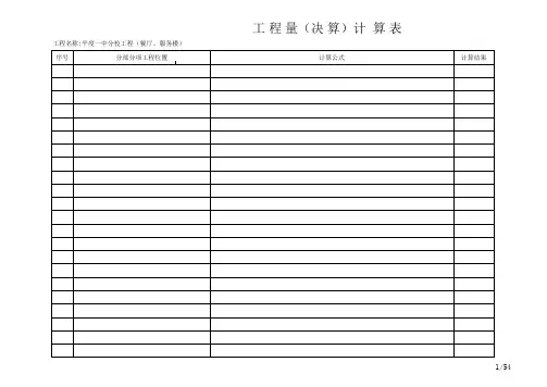 工程量计算表_标准模板