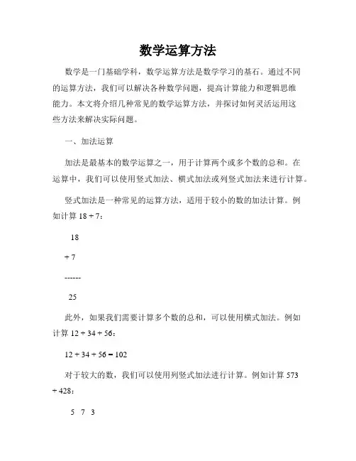 数学运算方法