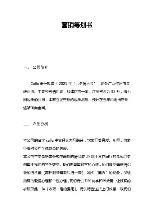 情侣装的营销策划书