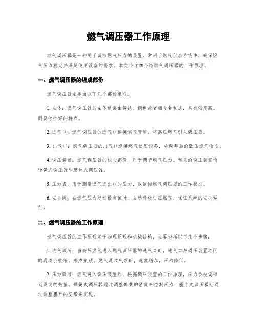 燃气调压器工作原理