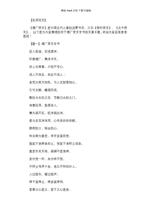 2021年增广贤文全文及解释,增广贤文全文完整版