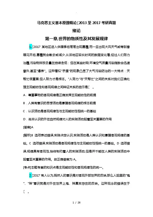 马克思主义基本原理概论(2013至2018年考研真题)