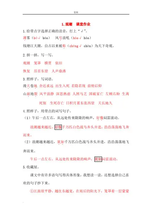小学四年级上册语文课堂作业本(答案)