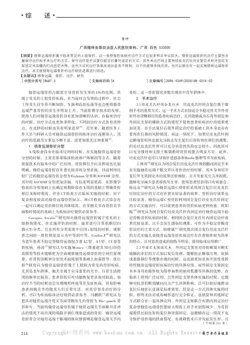 桡骨远端骨折治疗的研究进展