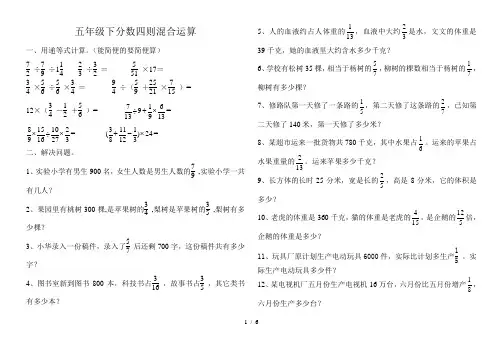 北师大五年级下册数学《分数四则混合运算》练习题