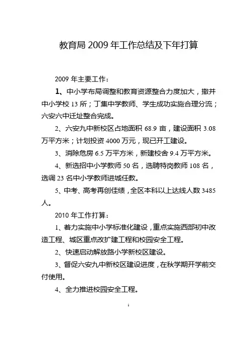 2009年工作总结及下年打算