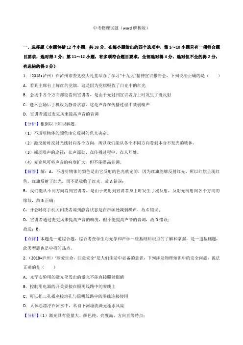 四川泸州物理(含答案)