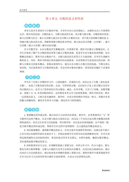 小学五年级数学下册 第4单元 分数的意义和性质 教案 人教版