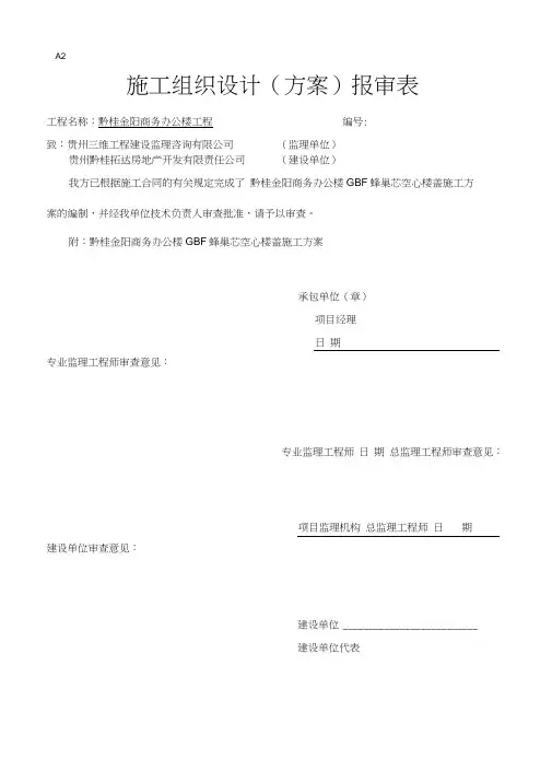 蜂巢芯施工方案.doc
