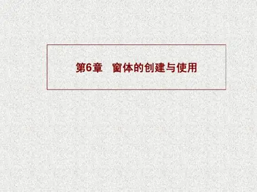 第6章 窗体的创建与使用