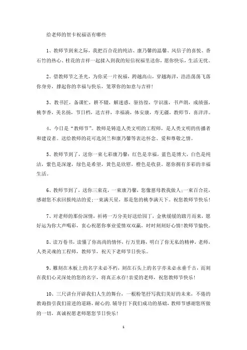 最新给老师的贺卡祝福语有哪些