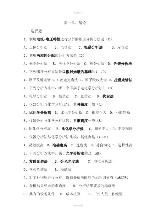 仪器分析试题及答案分析