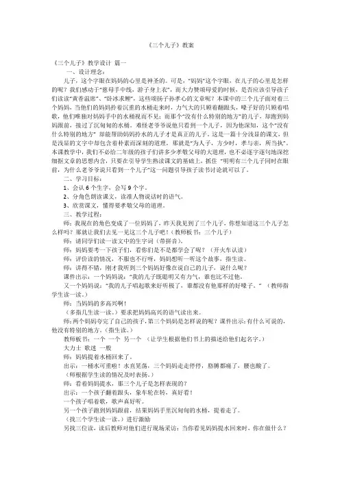 《三个儿子》教案