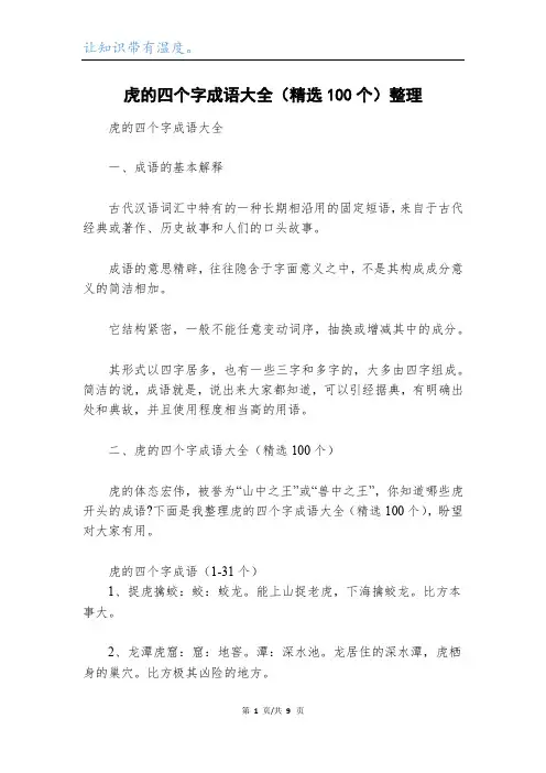 虎的四个字成语大全(精选100个)整理