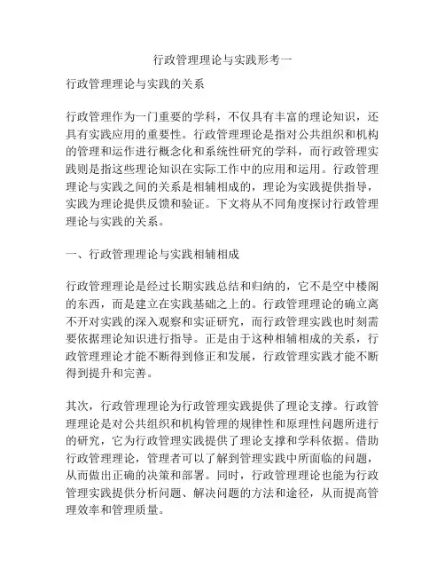 行政管理理论与实践形考一