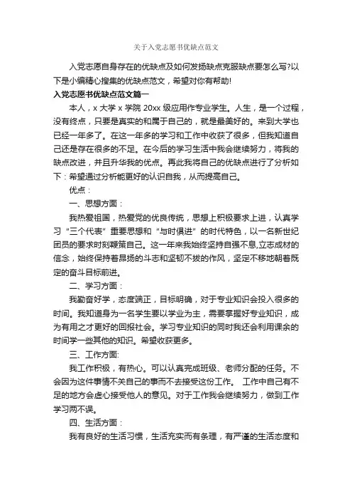 关于入党志愿书优缺点范文_入党志愿书_