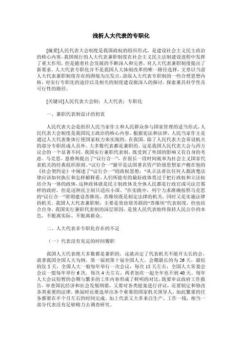 浅析人大代表的专职化