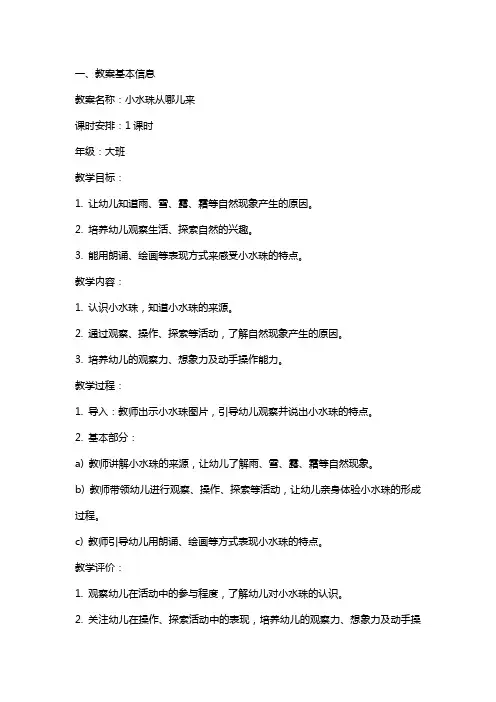 小水珠从哪儿来教案及反思