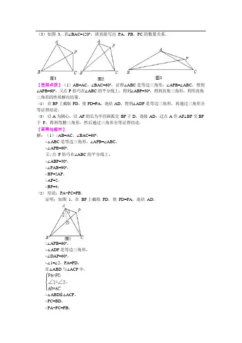 全等三角形——知识讲解2
