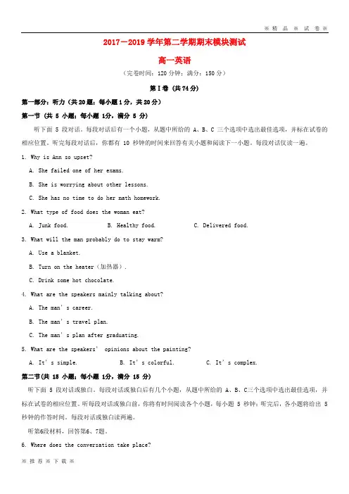 (人教版)最新2020学年高一英语下学期期末考试试题新人教版