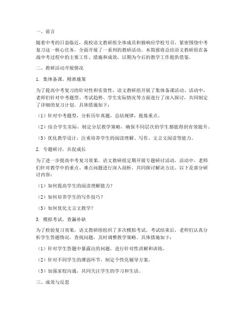 语文教研组备战中考简报