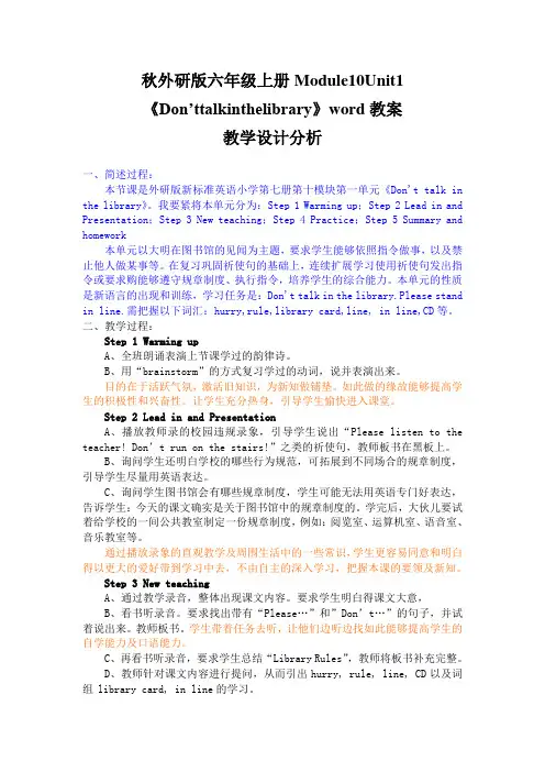 秋外研版六年级上册Module10Unit1《Don’ttalkinthelibrary》word教