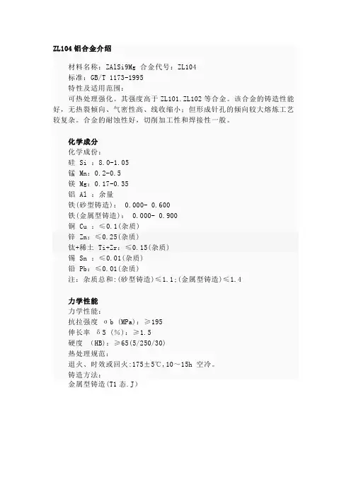 ZL104铝合金介绍