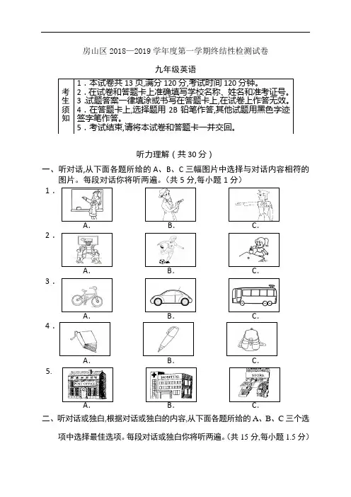 北京市房山区2018届九年级上学期期末考试英语试题含答案及听力原文