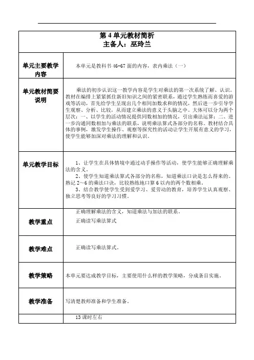 二年级数学第四单元